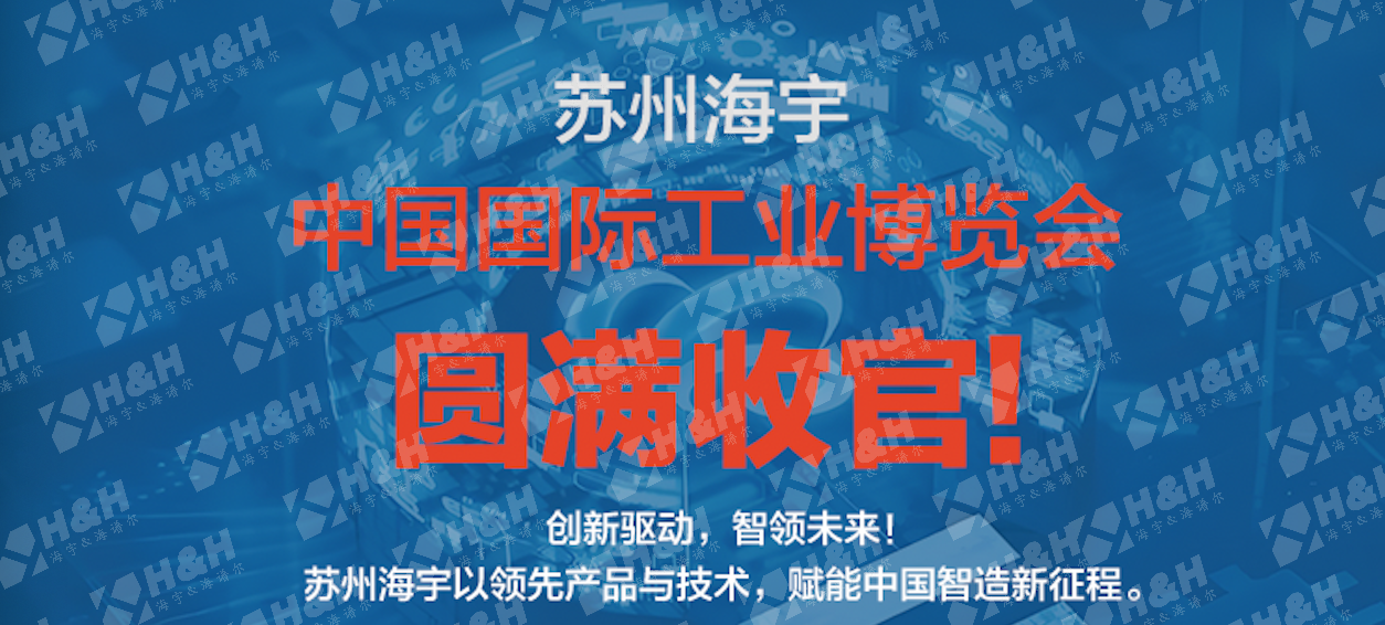 圆满收官 | 苏州海宇精彩亮相2025中国工博会，引领气体分离技术新浪潮