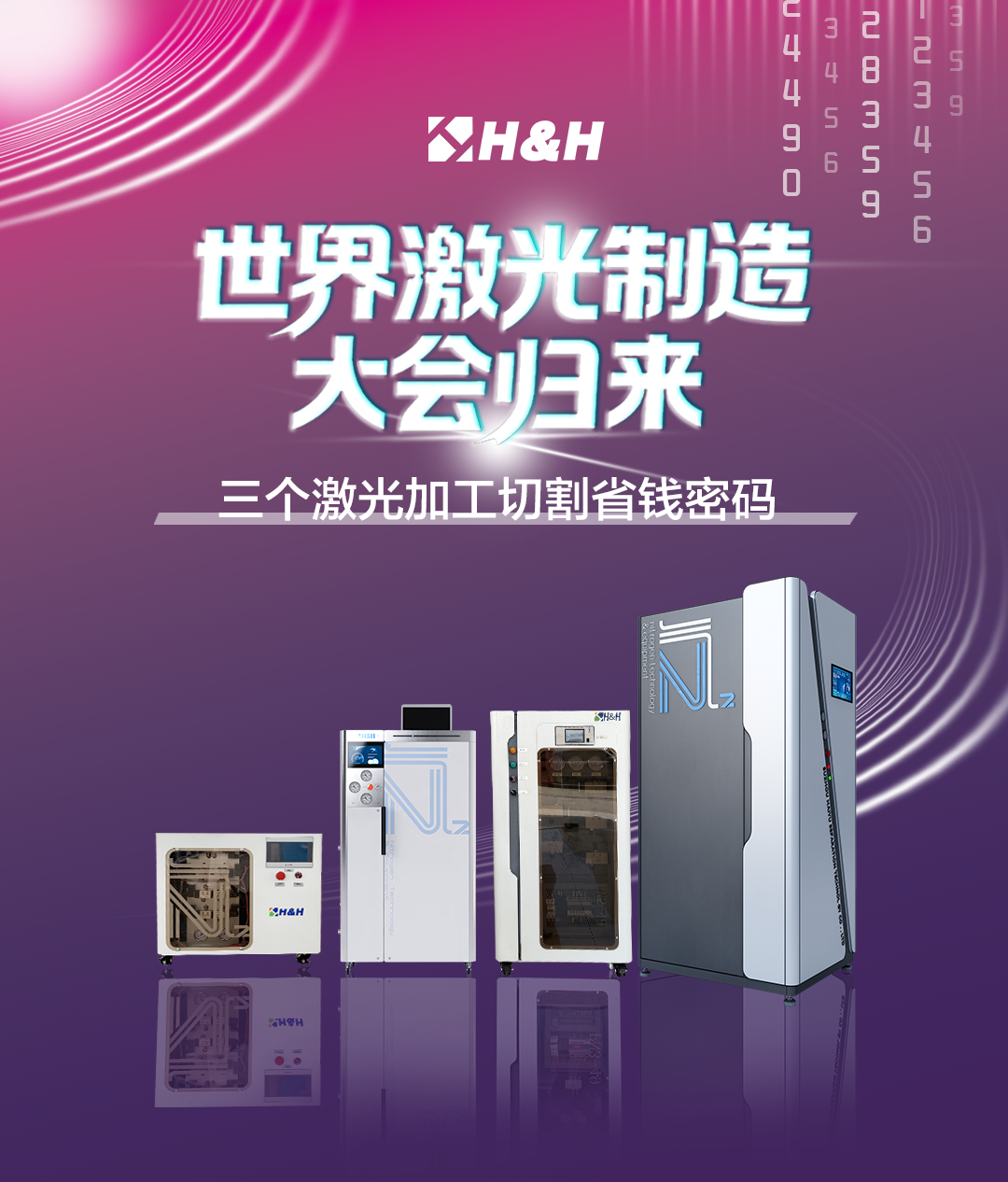 激光大会_副本.png